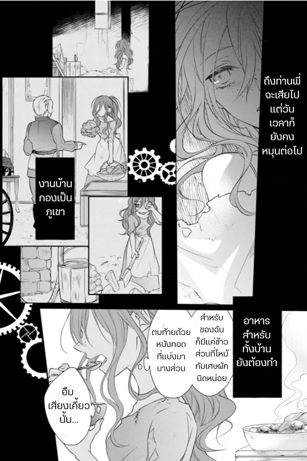 Zutaboro Reijou wa Ane no Moto Konyakusha ni Dekiai Sareru page 10