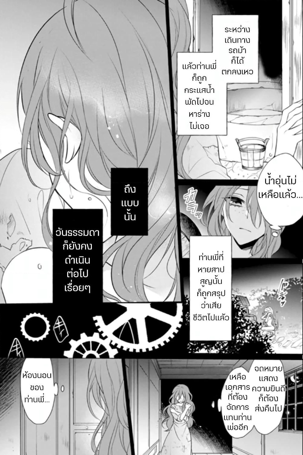 Zutaboro Reijou wa Ane no Moto Konyakusha ni Dekiai Sareru page 1