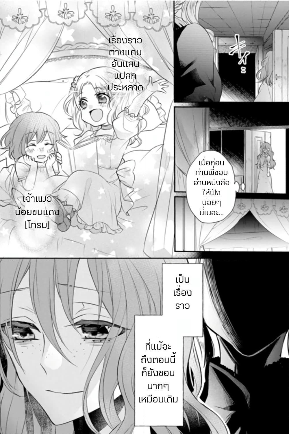 Zutaboro Reijou wa Ane no Moto Konyakusha ni Dekiai Sareru page 2