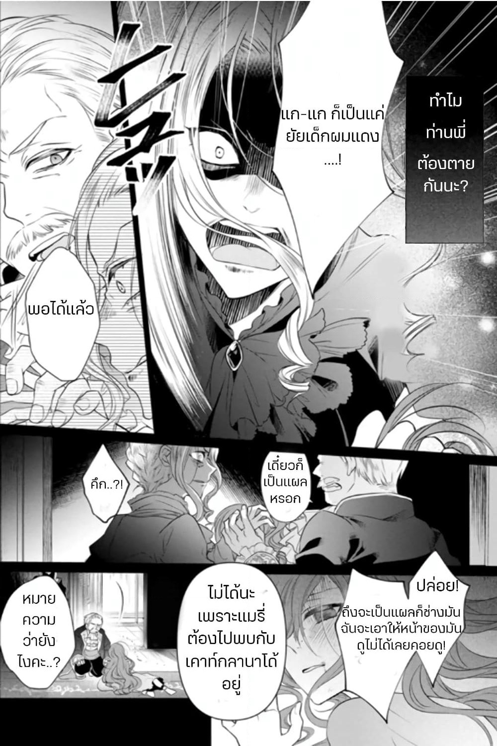 Zutaboro Reijou wa Ane no Moto Konyakusha ni Dekiai Sareru page 4