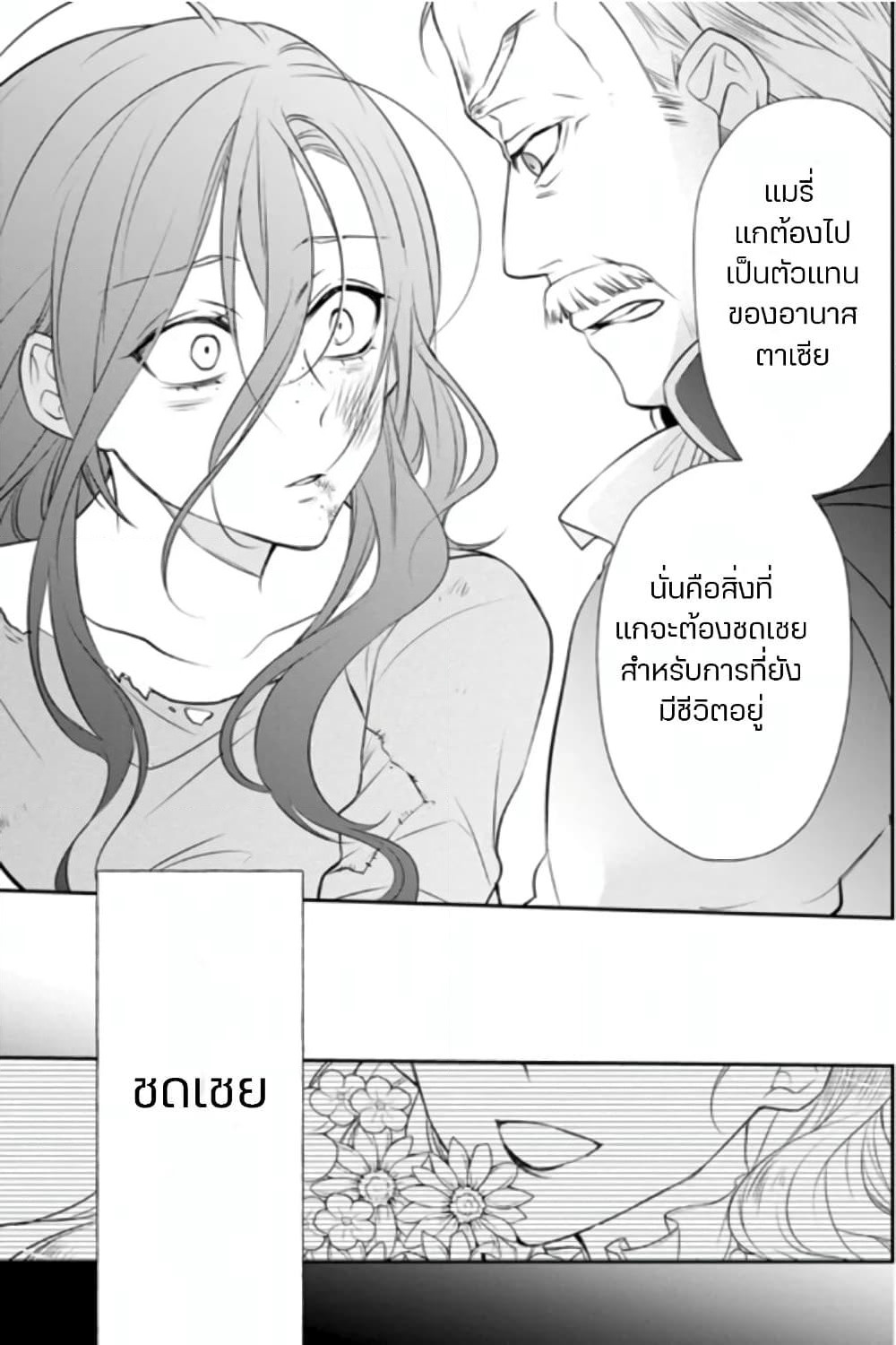 Zutaboro Reijou wa Ane no Moto Konyakusha ni Dekiai Sareru page 5