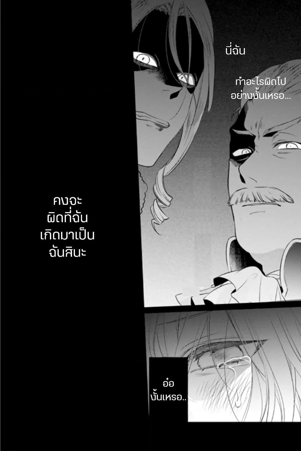 Zutaboro Reijou wa Ane no Moto Konyakusha ni Dekiai Sareru page 6