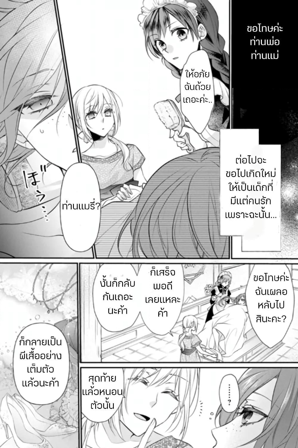 Zutaboro Reijou wa Ane no Moto Konyakusha ni Dekiai Sareru page 7