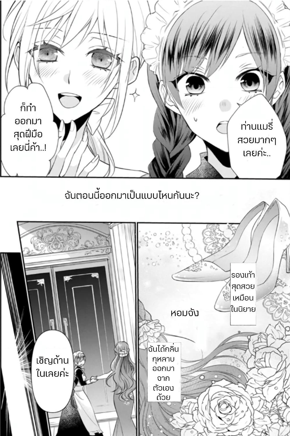 Zutaboro Reijou wa Ane no Moto Konyakusha ni Dekiai Sareru page 8