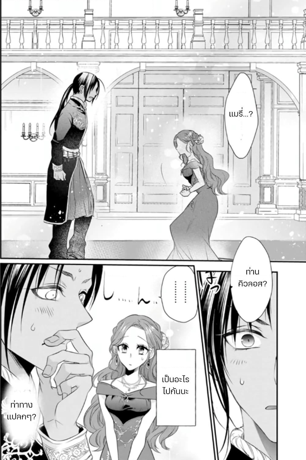 Zutaboro Reijou wa Ane no Moto Konyakusha ni Dekiai Sareru page 1