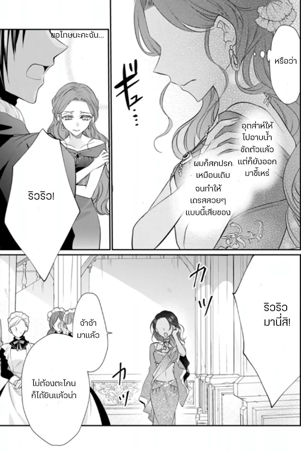 Zutaboro Reijou wa Ane no Moto Konyakusha ni Dekiai Sareru page 2