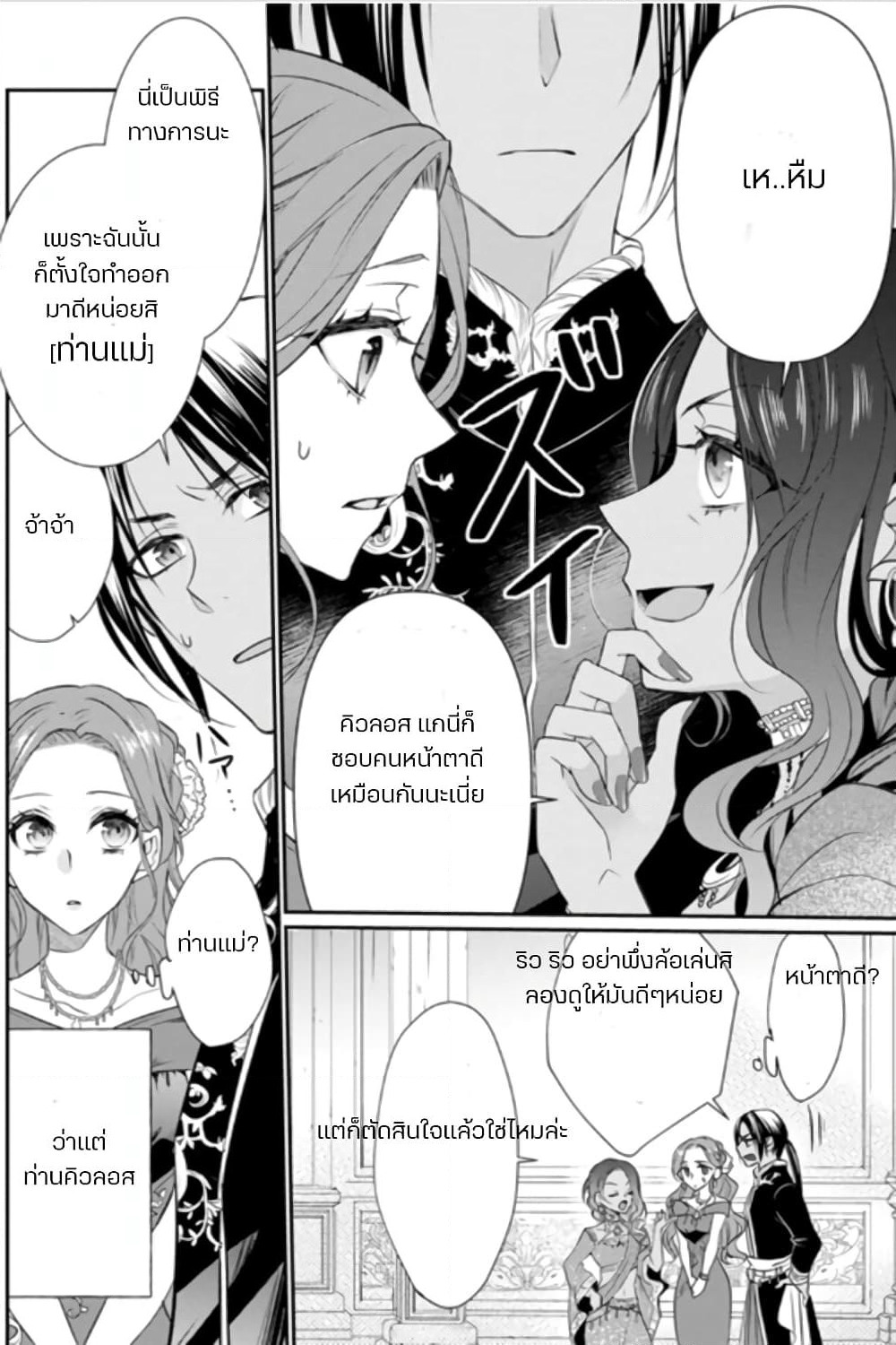 Zutaboro Reijou wa Ane no Moto Konyakusha ni Dekiai Sareru page 3