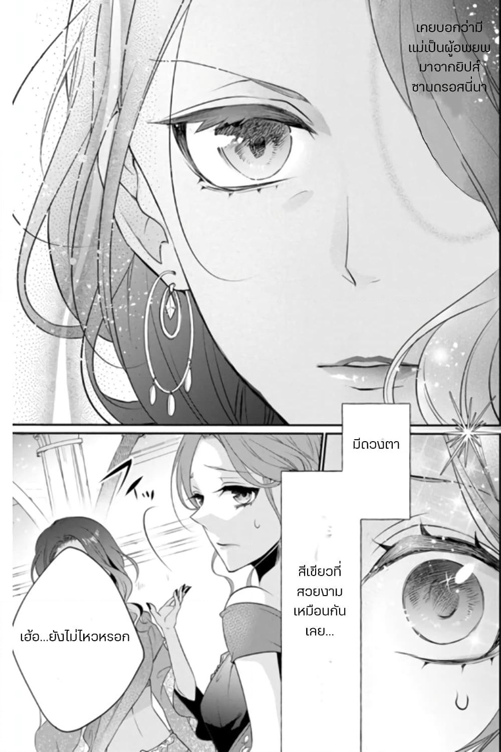 Zutaboro Reijou wa Ane no Moto Konyakusha ni Dekiai Sareru page 4