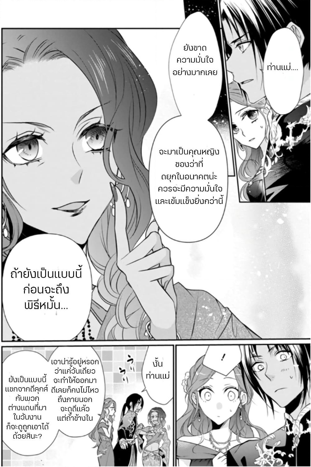 Zutaboro Reijou wa Ane no Moto Konyakusha ni Dekiai Sareru page 5