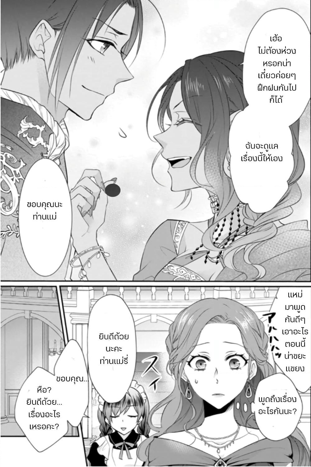 Zutaboro Reijou wa Ane no Moto Konyakusha ni Dekiai Sareru page 6