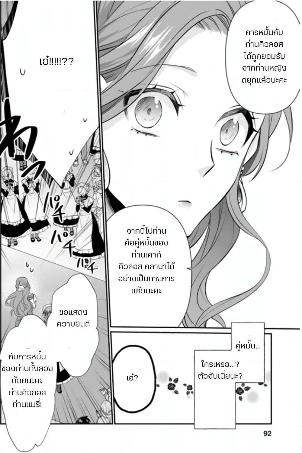 Zutaboro Reijou wa Ane no Moto Konyakusha ni Dekiai Sareru page 7