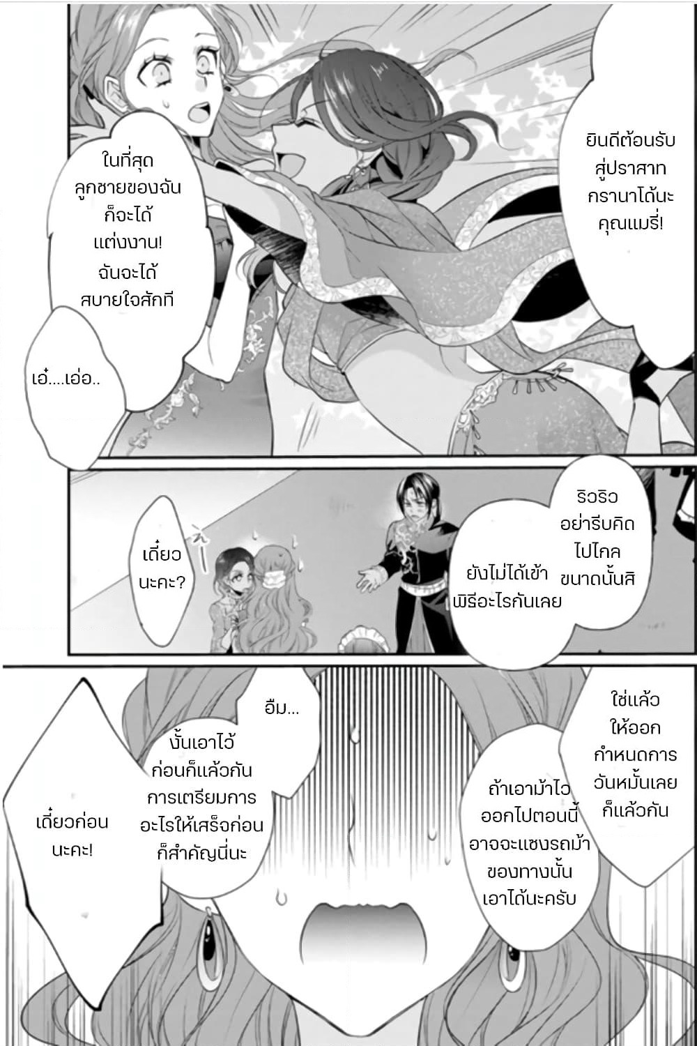 Zutaboro Reijou wa Ane no Moto Konyakusha ni Dekiai Sareru page 8