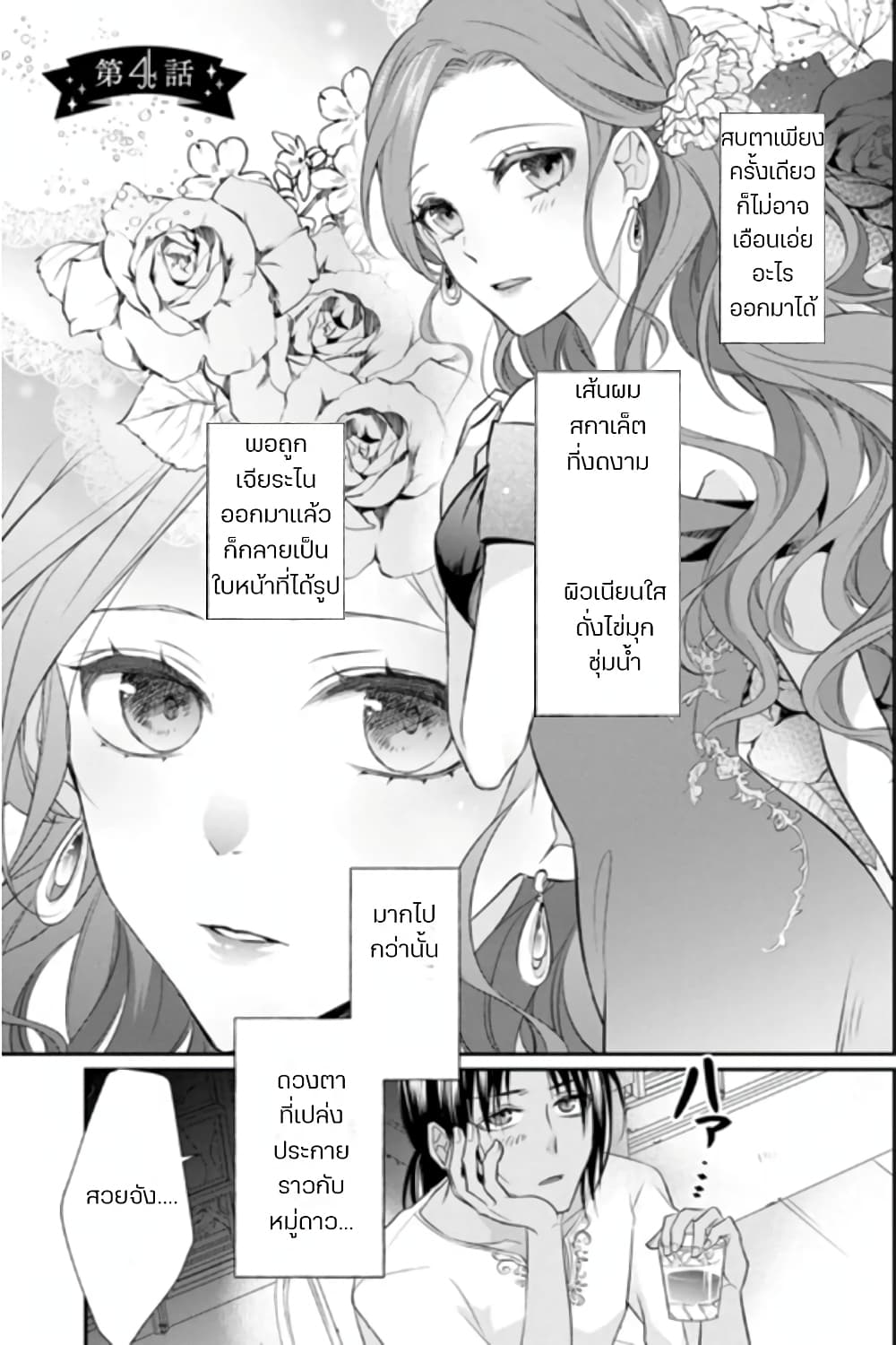 Zutaboro Reijou wa Ane no Moto Konyakusha ni Dekiai Sareru page 1
