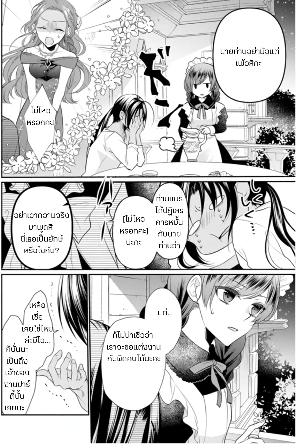 Zutaboro Reijou wa Ane no Moto Konyakusha ni Dekiai Sareru page 2