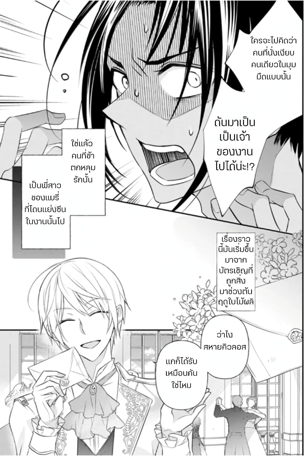 Zutaboro Reijou wa Ane no Moto Konyakusha ni Dekiai Sareru page 3