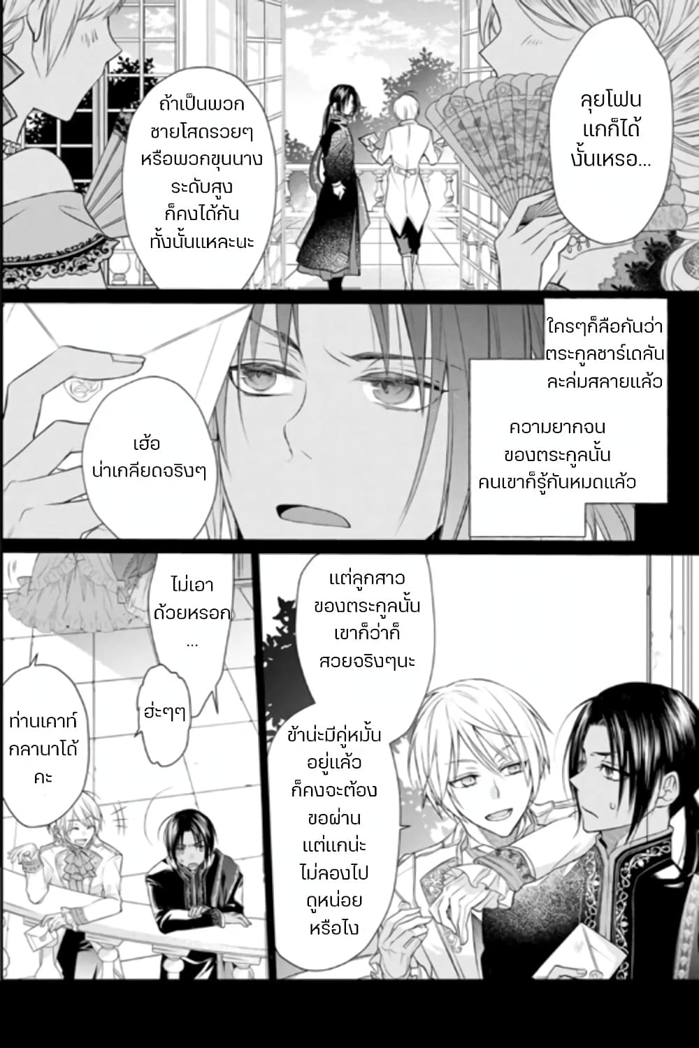 Zutaboro Reijou wa Ane no Moto Konyakusha ni Dekiai Sareru page 4