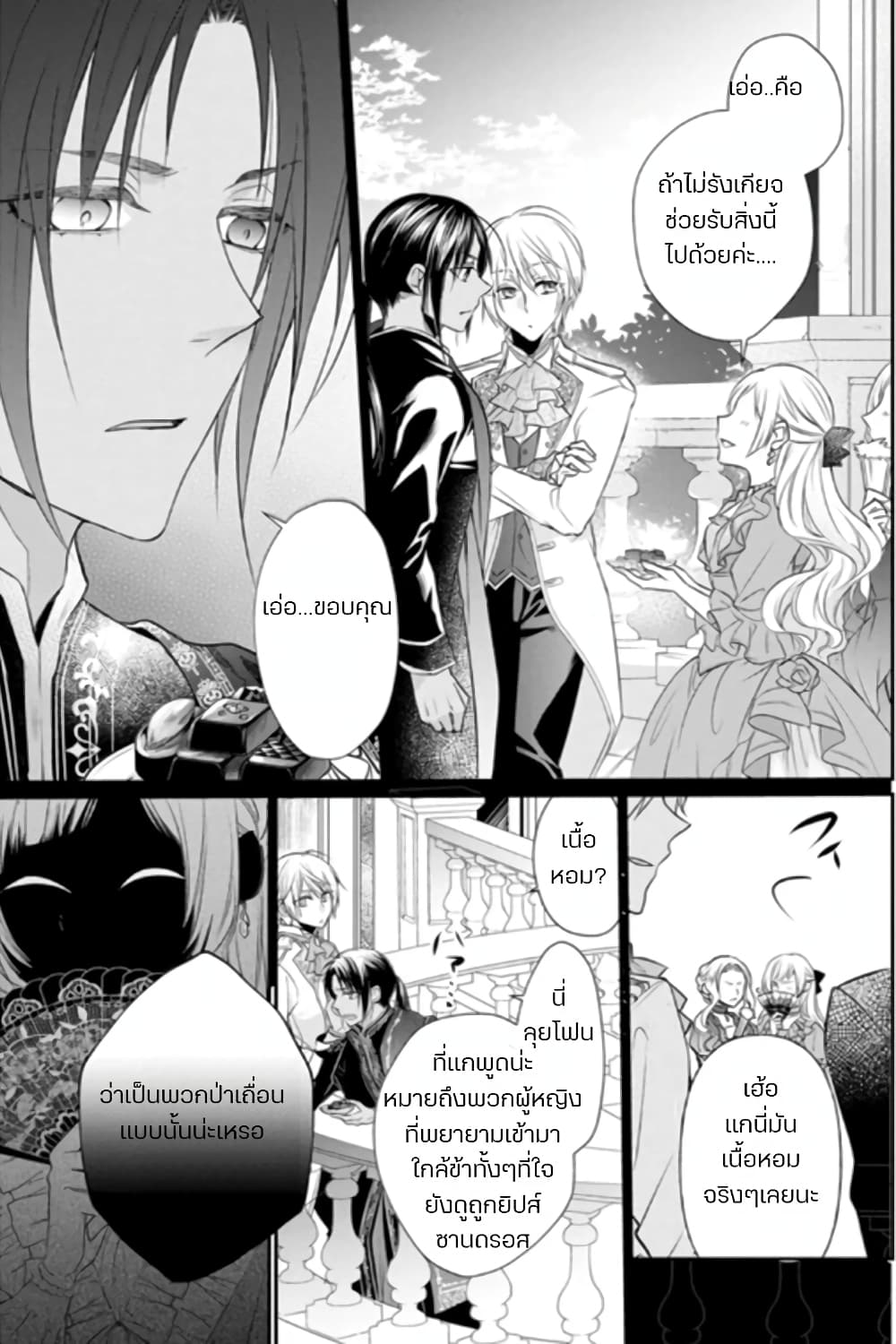 Zutaboro Reijou wa Ane no Moto Konyakusha ni Dekiai Sareru page 5