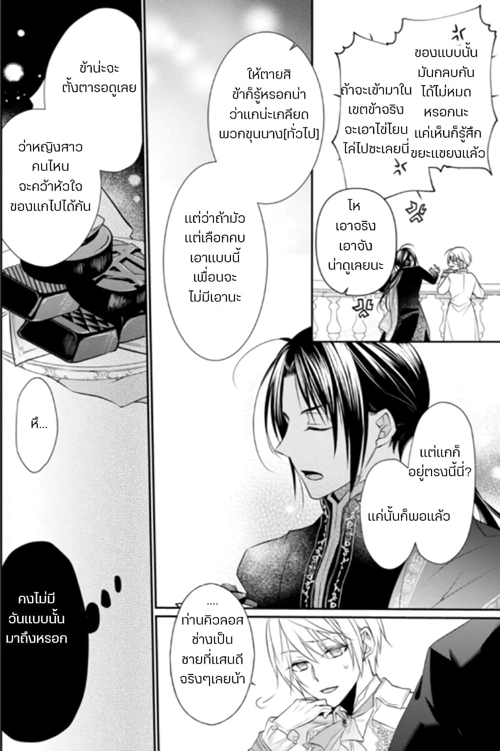Zutaboro Reijou wa Ane no Moto Konyakusha ni Dekiai Sareru page 6