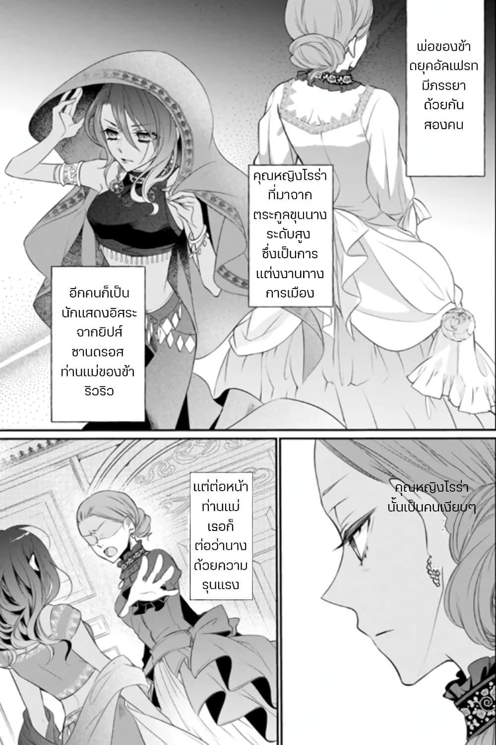 Zutaboro Reijou wa Ane no Moto Konyakusha ni Dekiai Sareru page 7