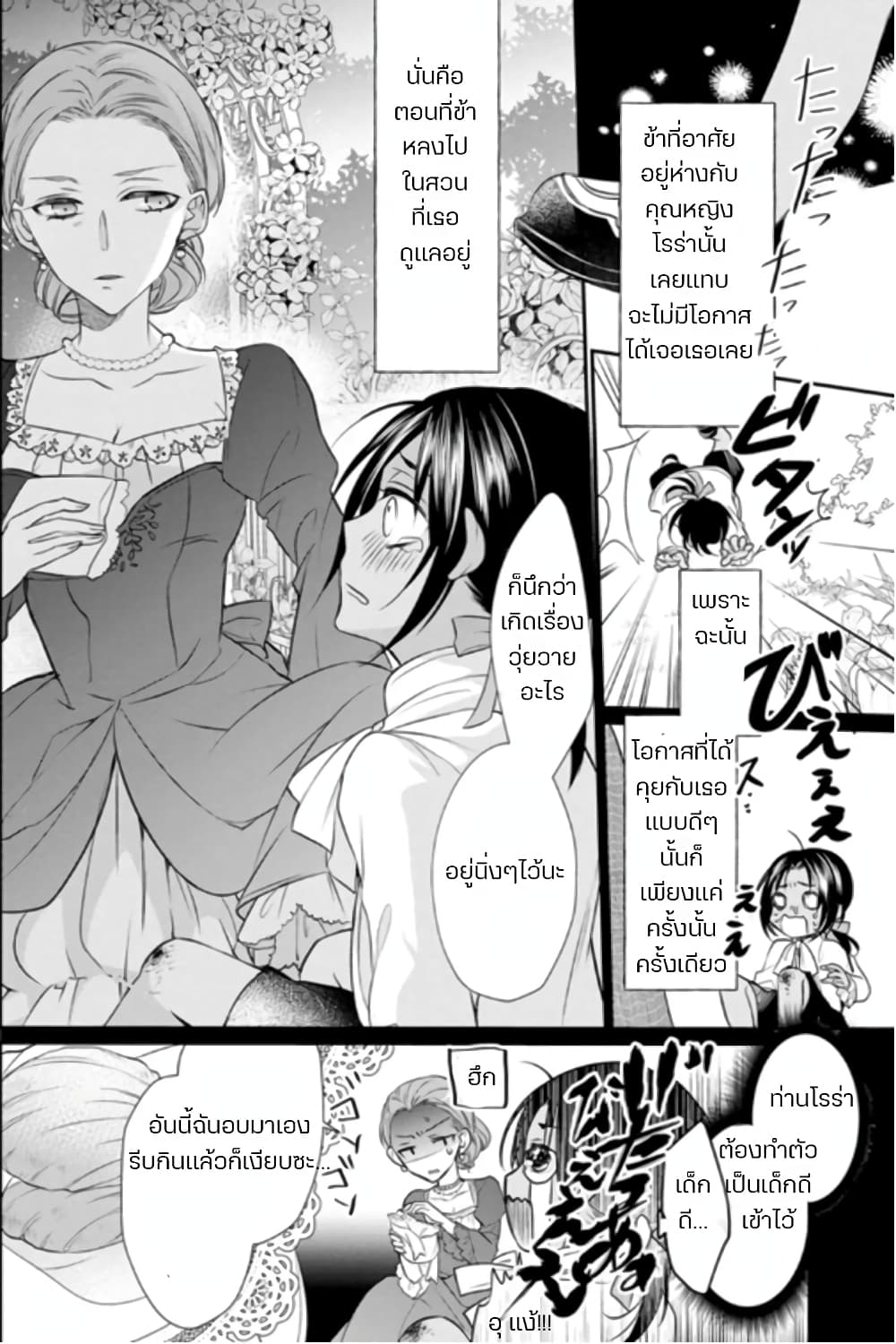 Zutaboro Reijou wa Ane no Moto Konyakusha ni Dekiai Sareru page 8