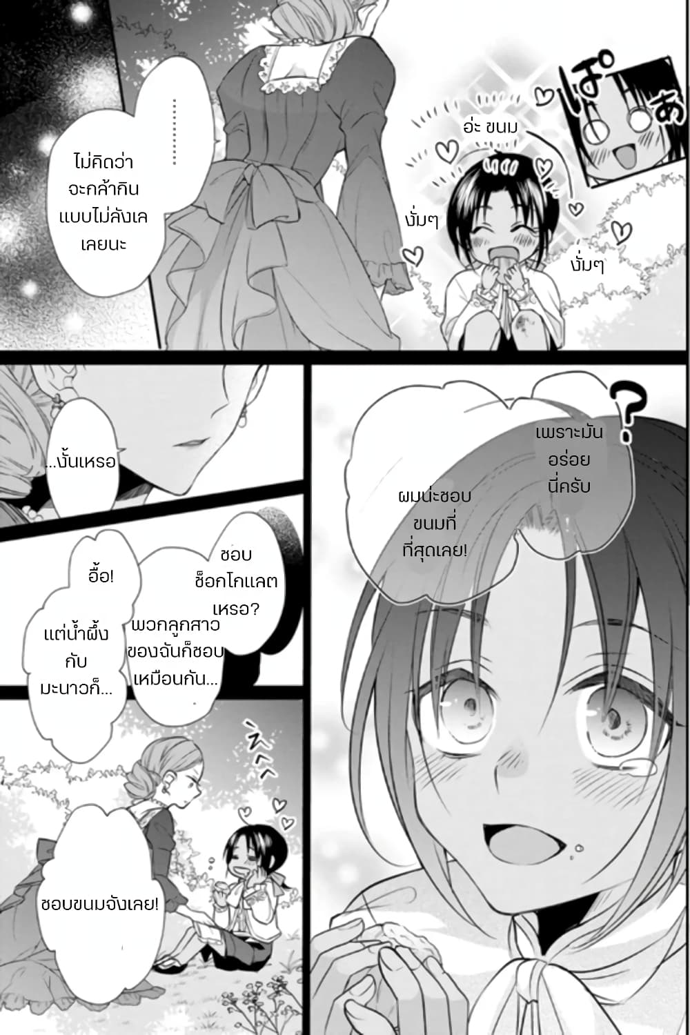 Zutaboro Reijou wa Ane no Moto Konyakusha ni Dekiai Sareru page 9