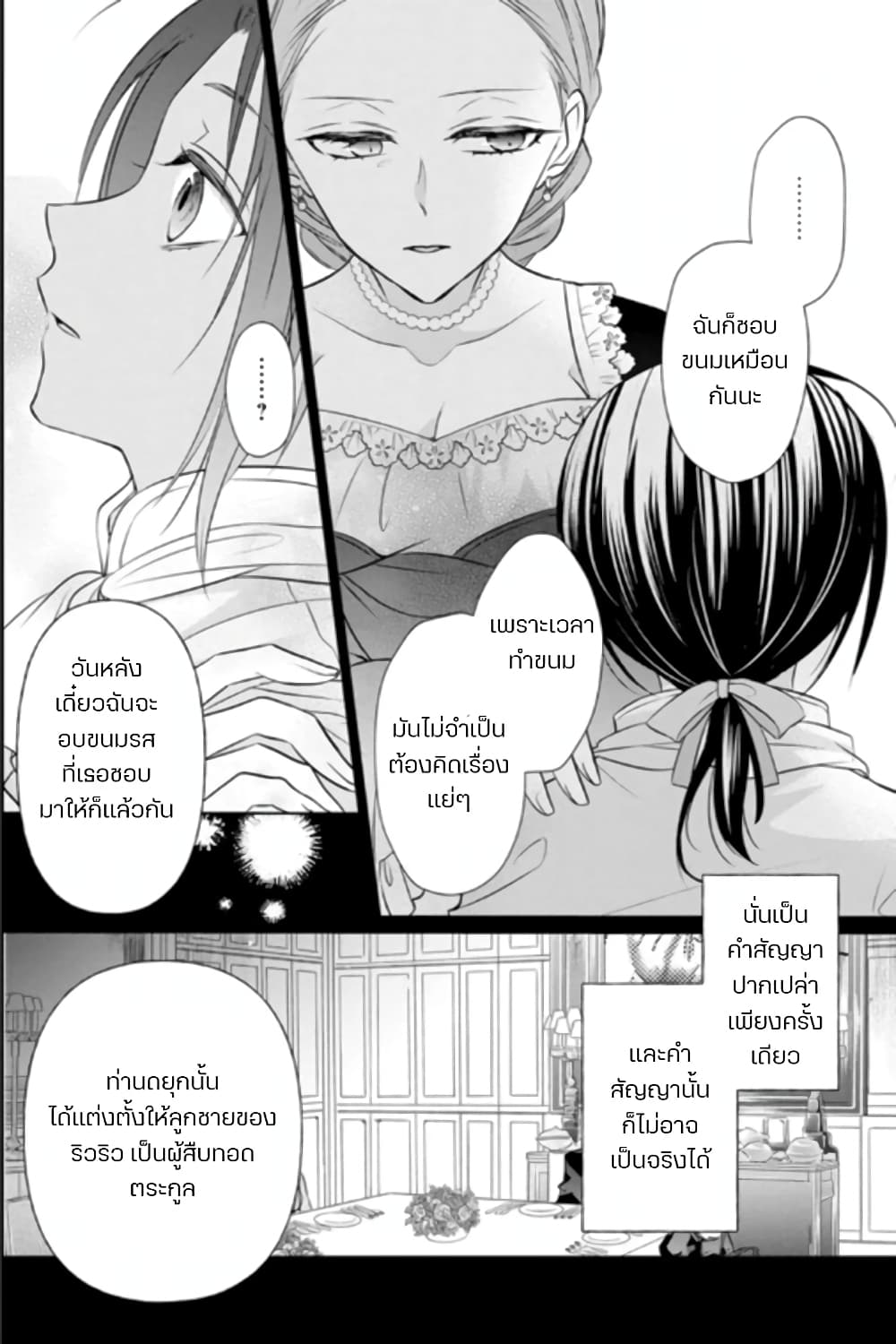 Zutaboro Reijou wa Ane no Moto Konyakusha ni Dekiai Sareru page 10