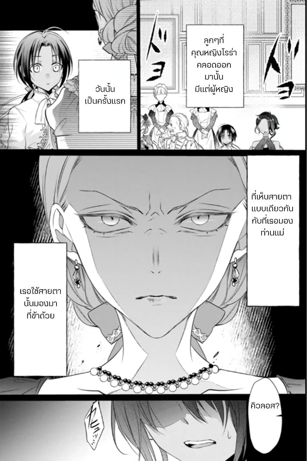 Zutaboro Reijou wa Ane no Moto Konyakusha ni Dekiai Sareru page 11