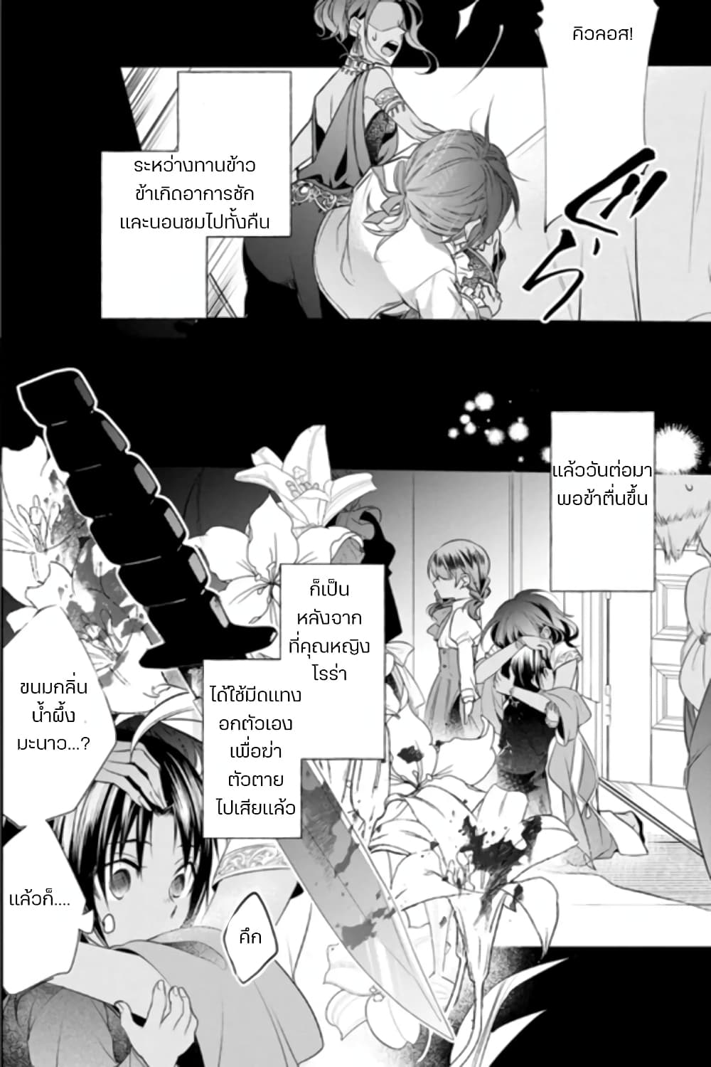 Zutaboro Reijou wa Ane no Moto Konyakusha ni Dekiai Sareru page 12