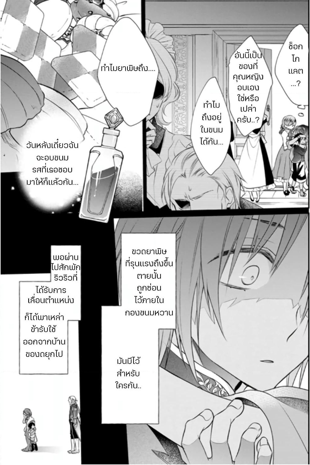 Zutaboro Reijou wa Ane no Moto Konyakusha ni Dekiai Sareru page 1
