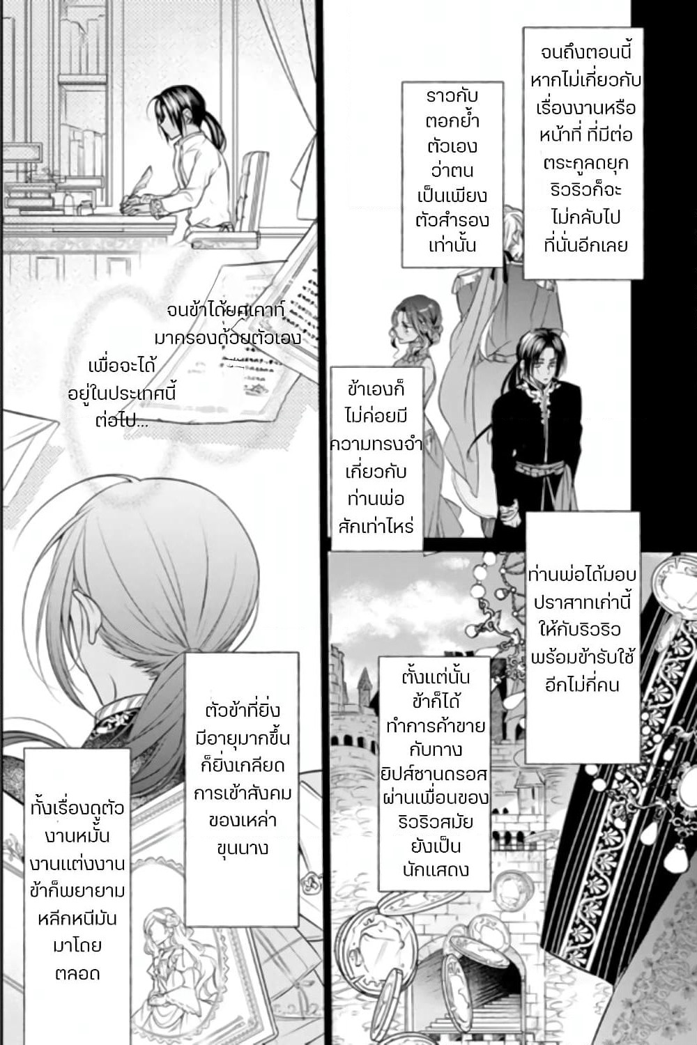 Zutaboro Reijou wa Ane no Moto Konyakusha ni Dekiai Sareru page 2