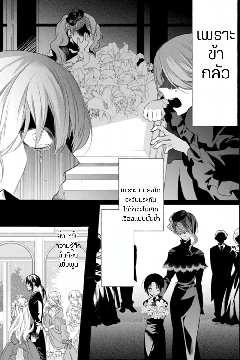 Zutaboro Reijou wa Ane no Moto Konyakusha ni Dekiai Sareru page 3