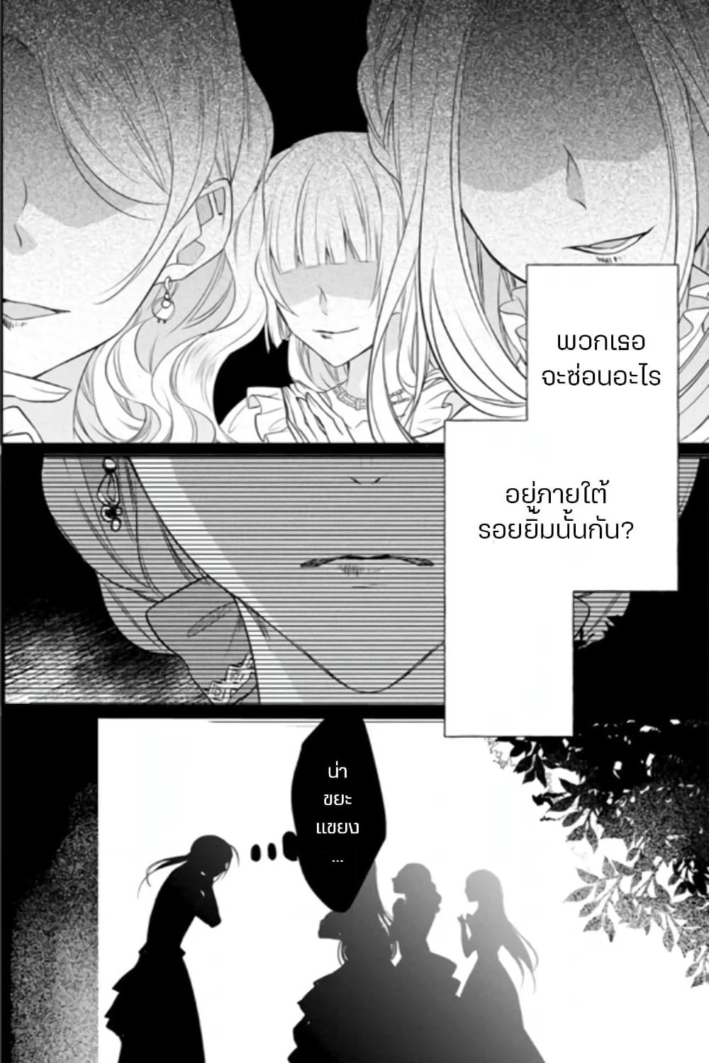 Zutaboro Reijou wa Ane no Moto Konyakusha ni Dekiai Sareru page 4