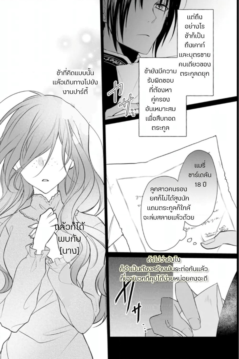Zutaboro Reijou wa Ane no Moto Konyakusha ni Dekiai Sareru page 5