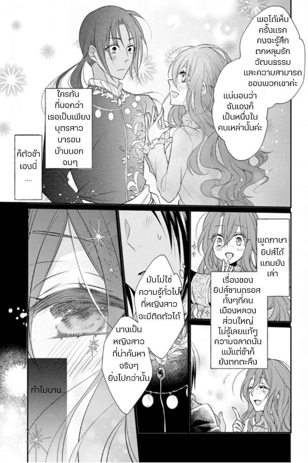 Zutaboro Reijou wa Ane no Moto Konyakusha ni Dekiai Sareru page 7