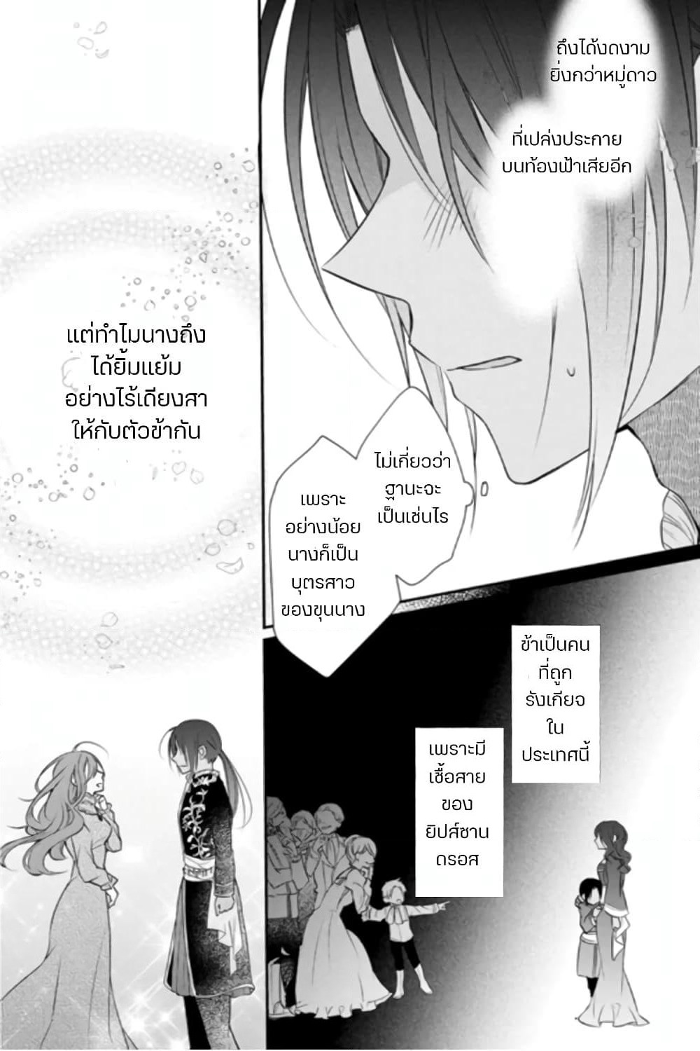 Zutaboro Reijou wa Ane no Moto Konyakusha ni Dekiai Sareru page 8