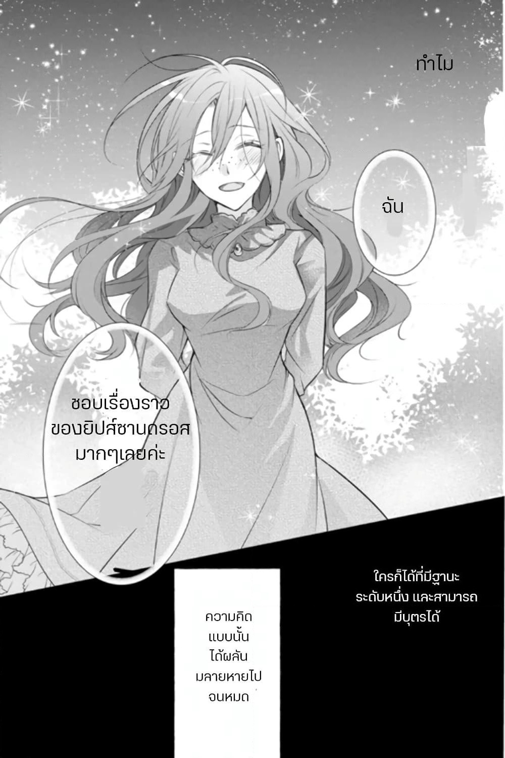 Zutaboro Reijou wa Ane no Moto Konyakusha ni Dekiai Sareru page 9