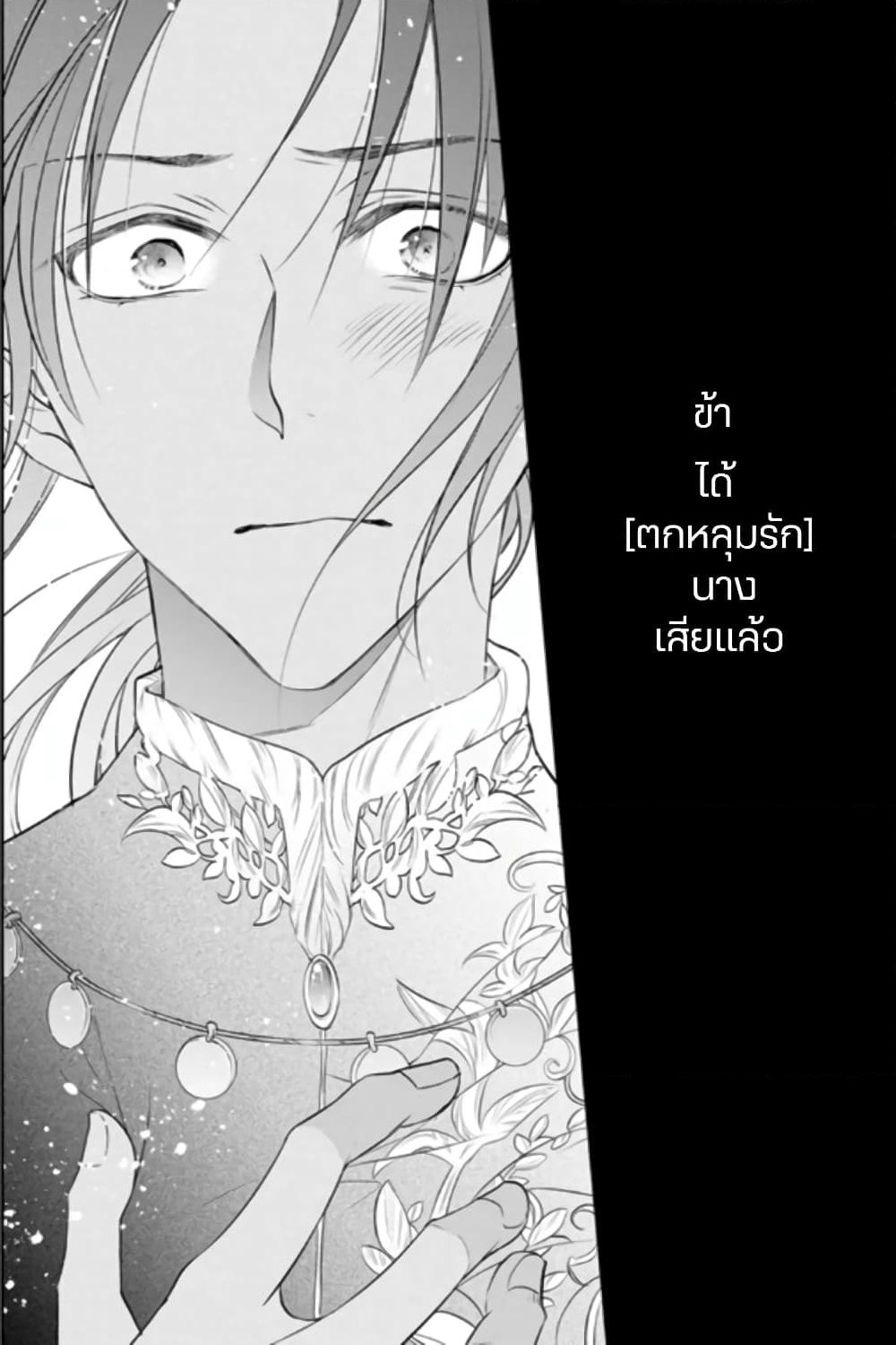 Zutaboro Reijou wa Ane no Moto Konyakusha ni Dekiai Sareru page 10