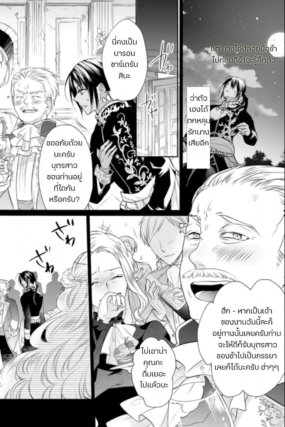 Zutaboro Reijou wa Ane no Moto Konyakusha ni Dekiai Sareru page 11