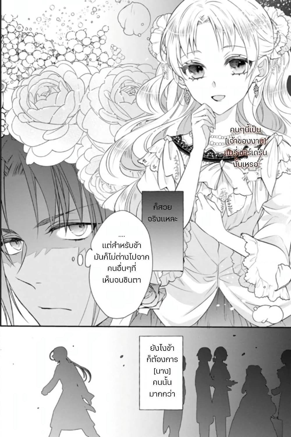 Zutaboro Reijou wa Ane no Moto Konyakusha ni Dekiai Sareru page 1