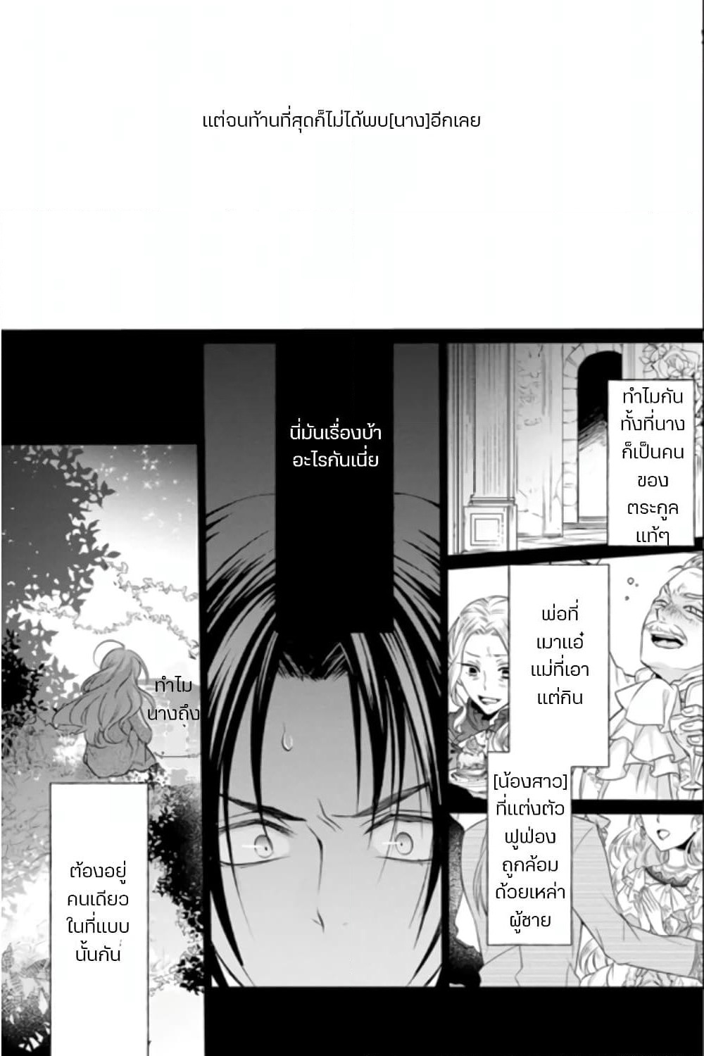 Zutaboro Reijou wa Ane no Moto Konyakusha ni Dekiai Sareru page 2