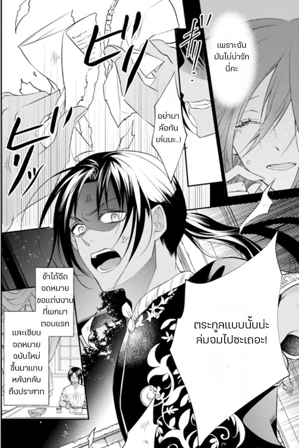 Zutaboro Reijou wa Ane no Moto Konyakusha ni Dekiai Sareru page 3