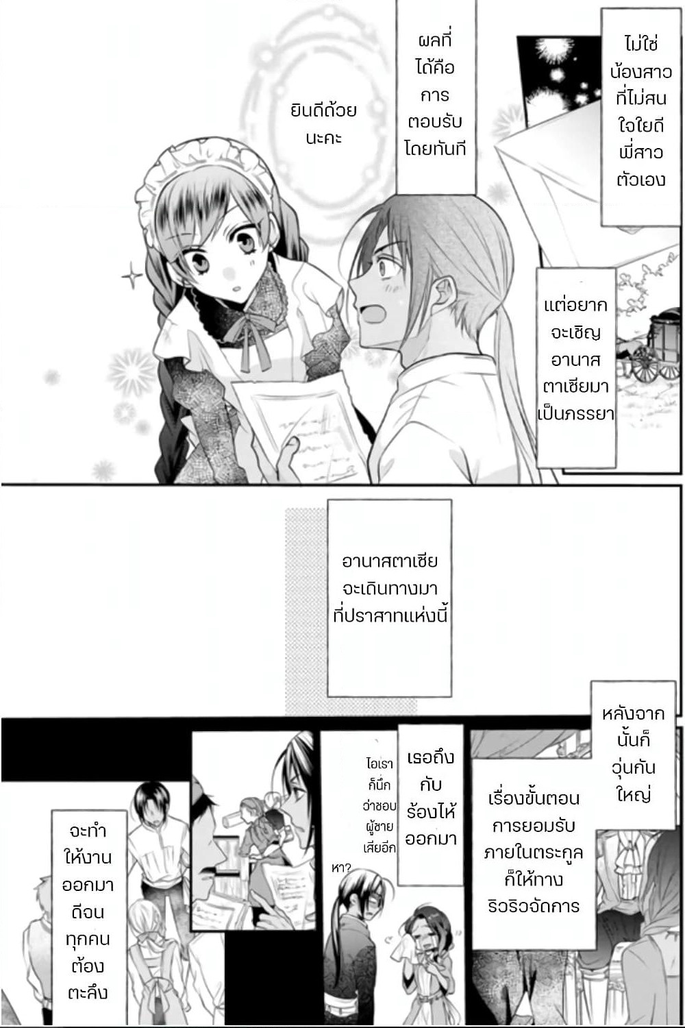 Zutaboro Reijou wa Ane no Moto Konyakusha ni Dekiai Sareru page 4