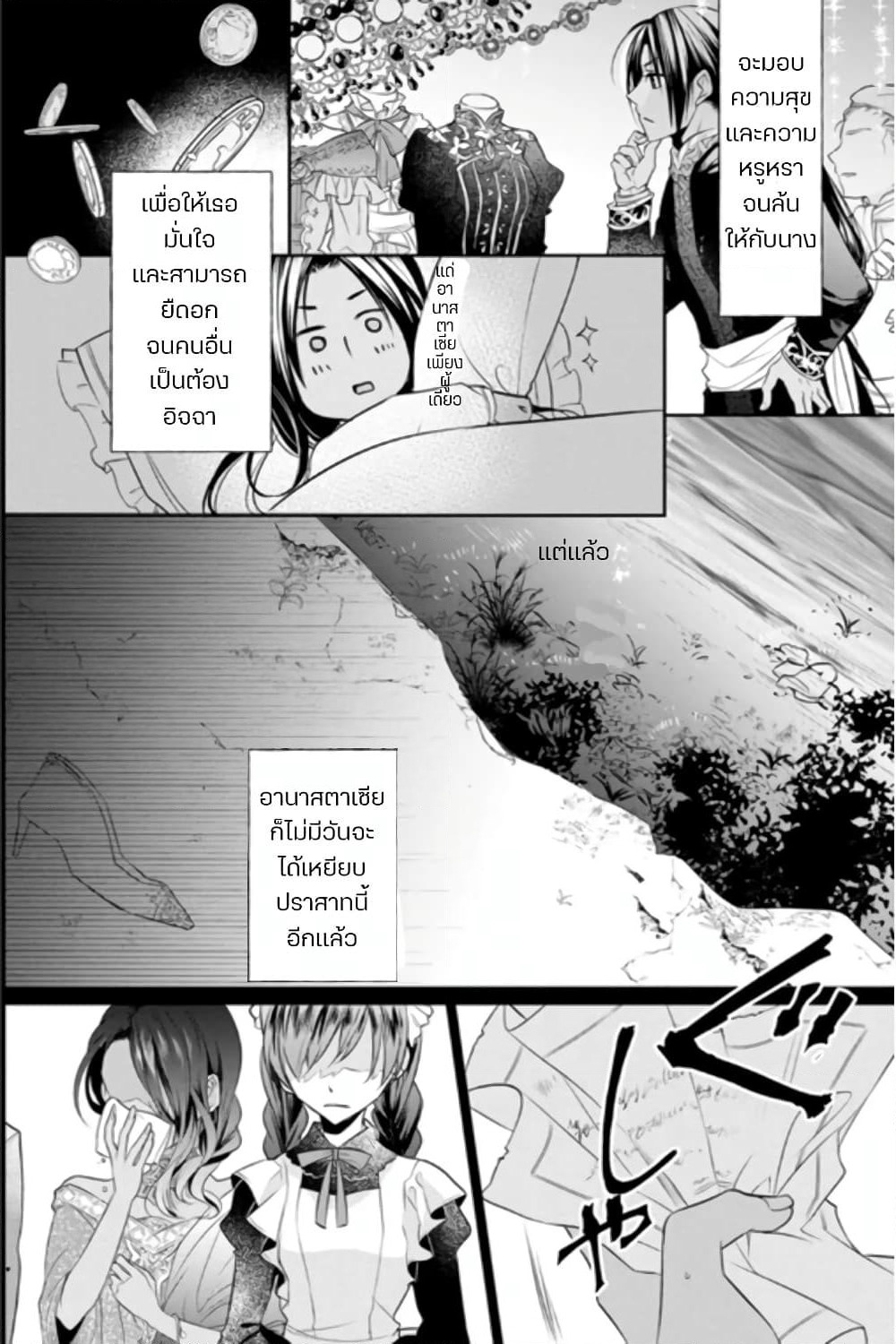 Zutaboro Reijou wa Ane no Moto Konyakusha ni Dekiai Sareru page 5