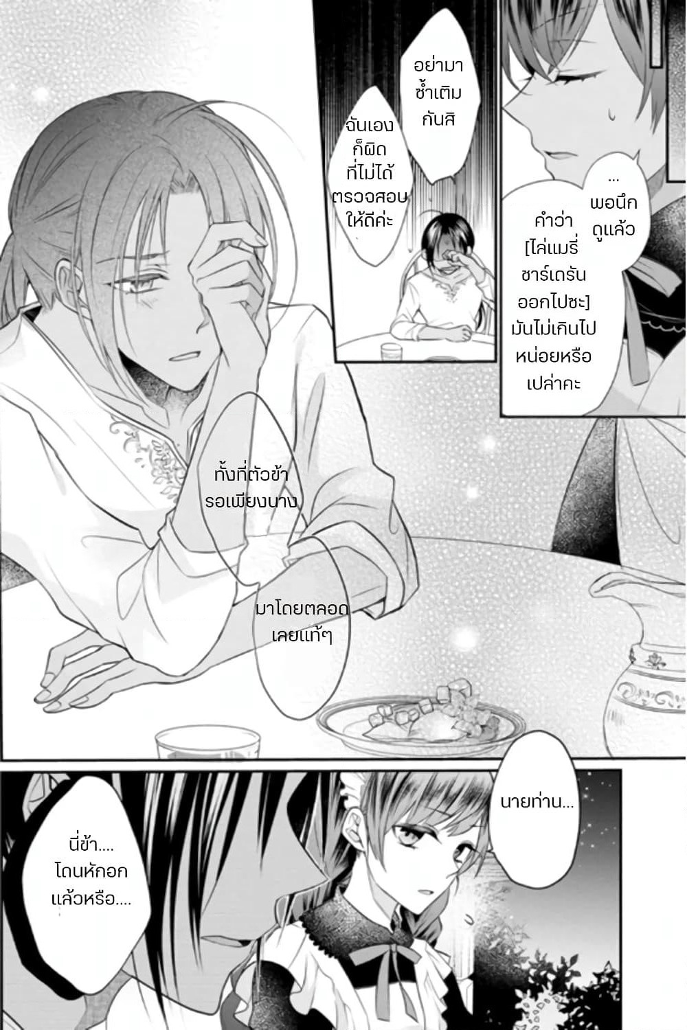 Zutaboro Reijou wa Ane no Moto Konyakusha ni Dekiai Sareru page 7