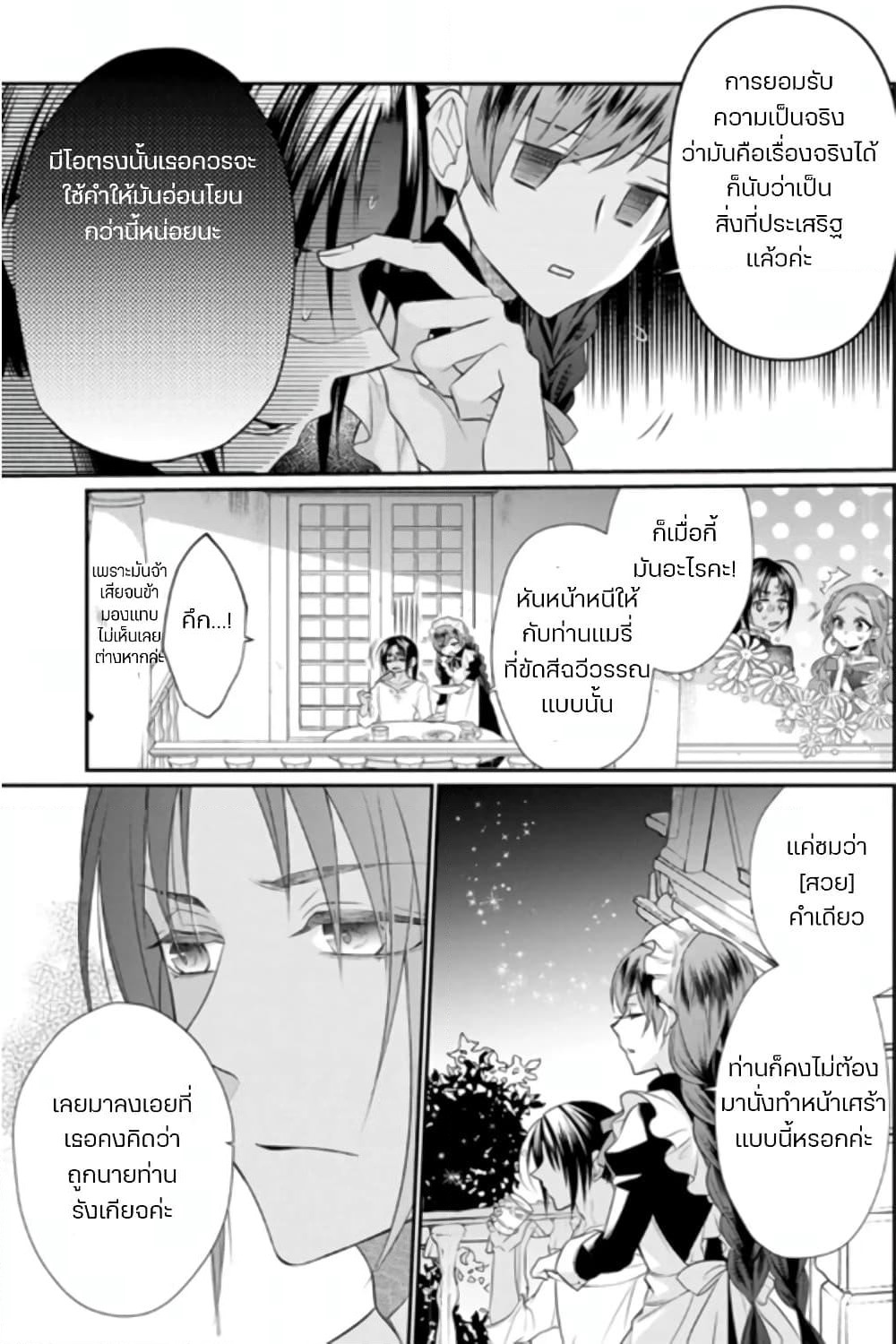 Zutaboro Reijou wa Ane no Moto Konyakusha ni Dekiai Sareru page 8