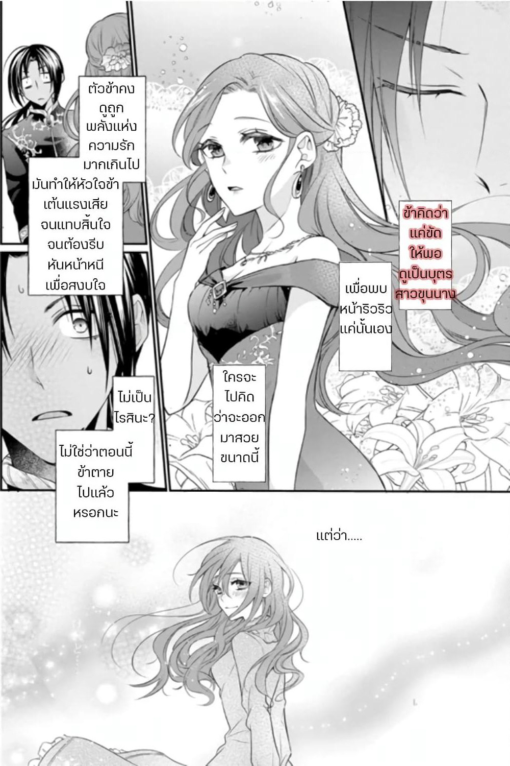 Zutaboro Reijou wa Ane no Moto Konyakusha ni Dekiai Sareru page 9