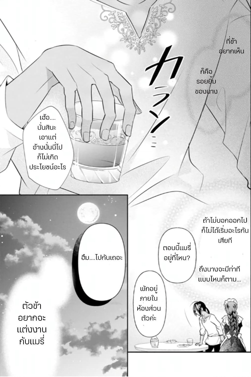 Zutaboro Reijou wa Ane no Moto Konyakusha ni Dekiai Sareru page 10
