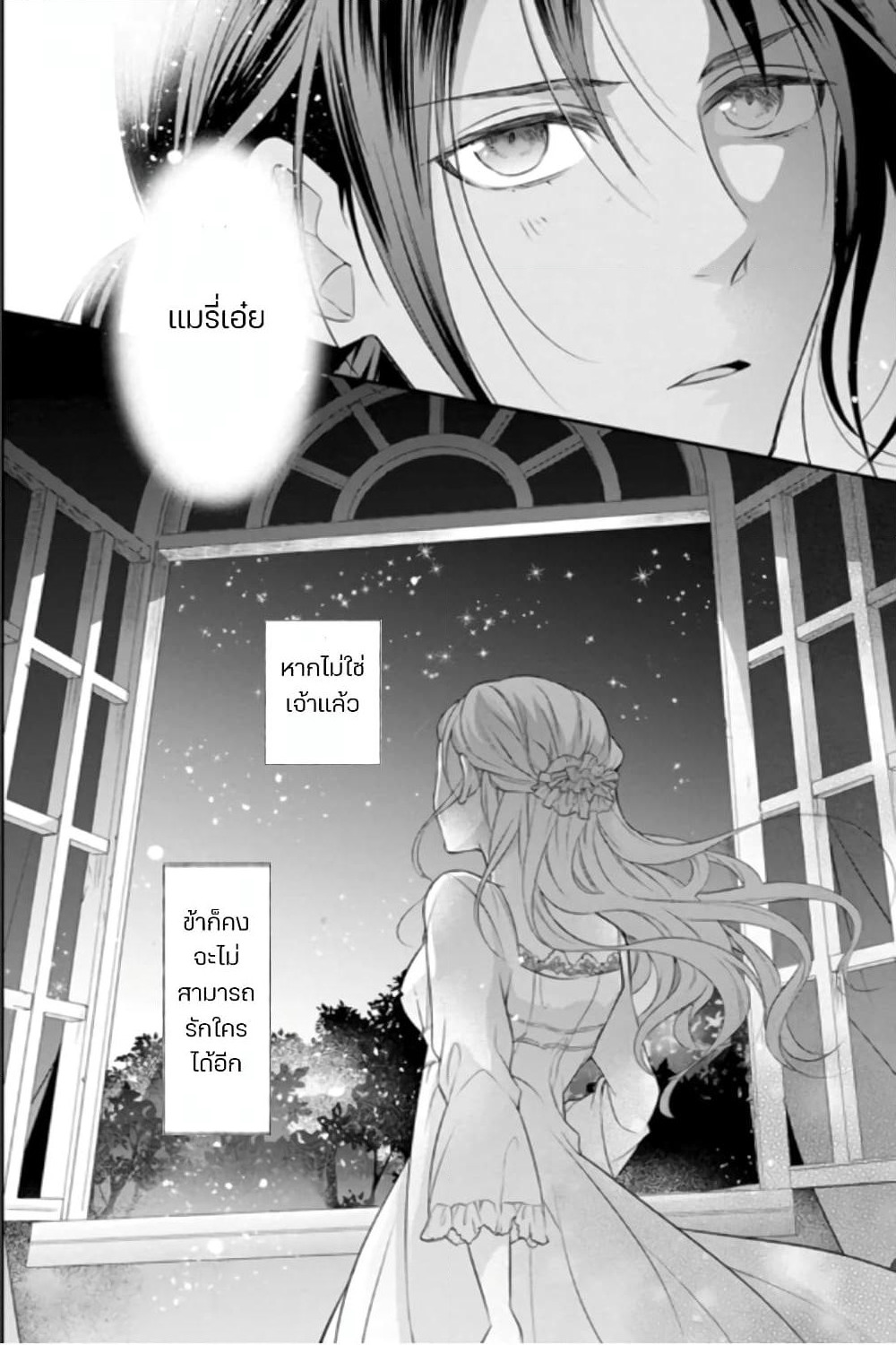 Zutaboro Reijou wa Ane no Moto Konyakusha ni Dekiai Sareru page 11