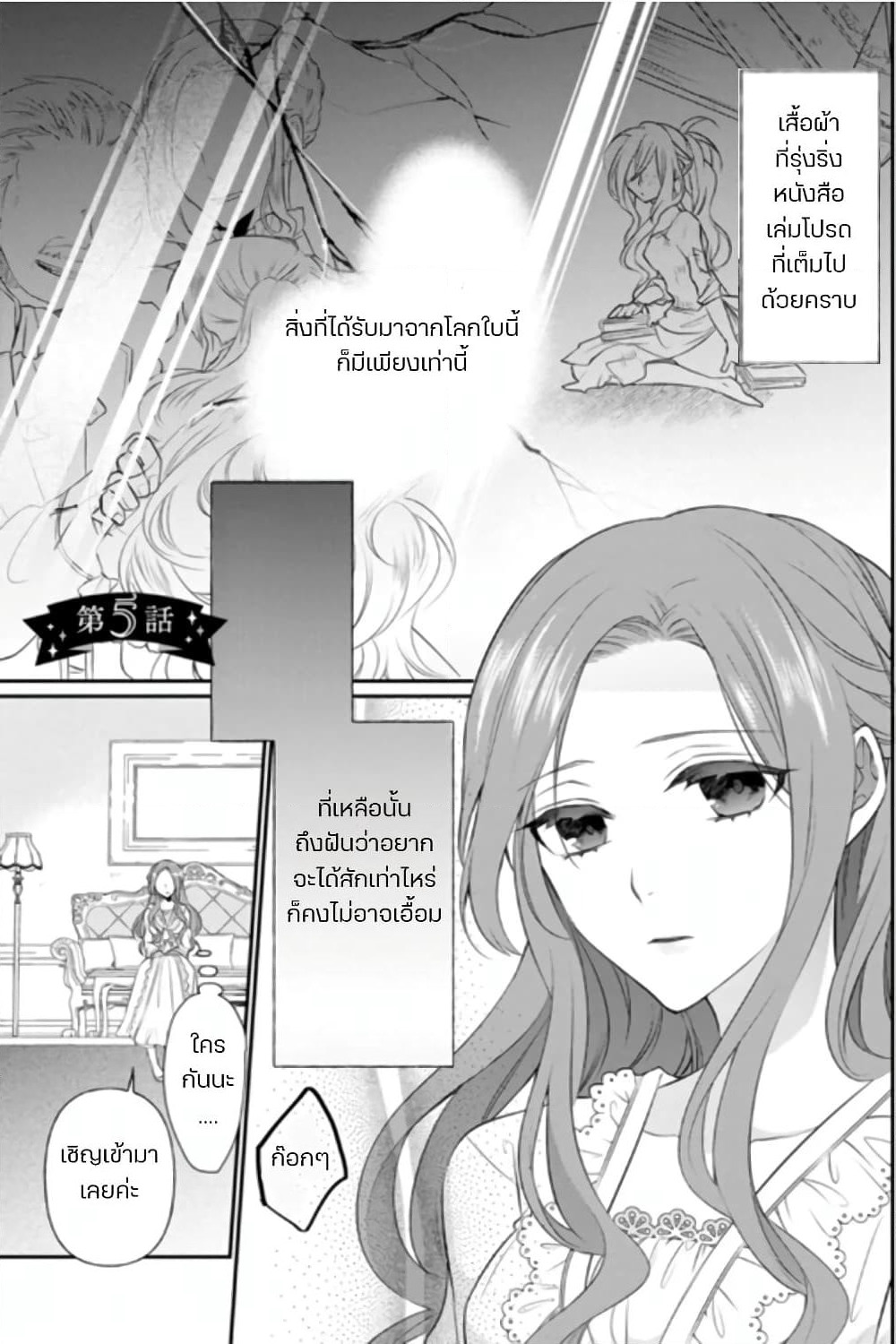 Zutaboro Reijou wa Ane no Moto Konyakusha ni Dekiai Sareru page 1