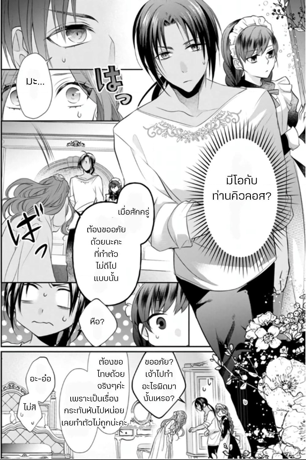 Zutaboro Reijou wa Ane no Moto Konyakusha ni Dekiai Sareru page 2